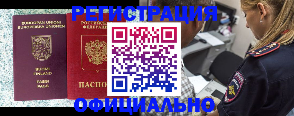 временная регистрация для школы в Богучаре